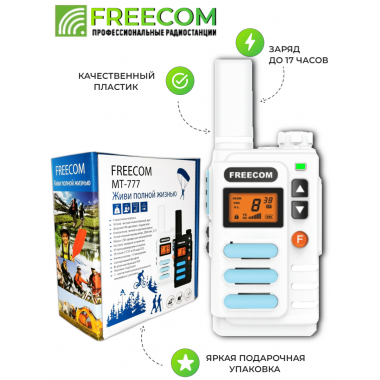 Комплект раций Freecom MT-777 White 2 шт