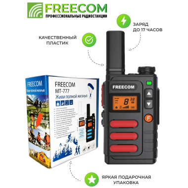 Комплект раций Freecom MT-777 red 2 шт